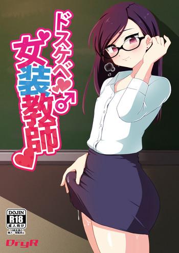 Big Penis Dosukebe Josou Kyoushi | Super-Pervy Crossdressing Teacher Pranks