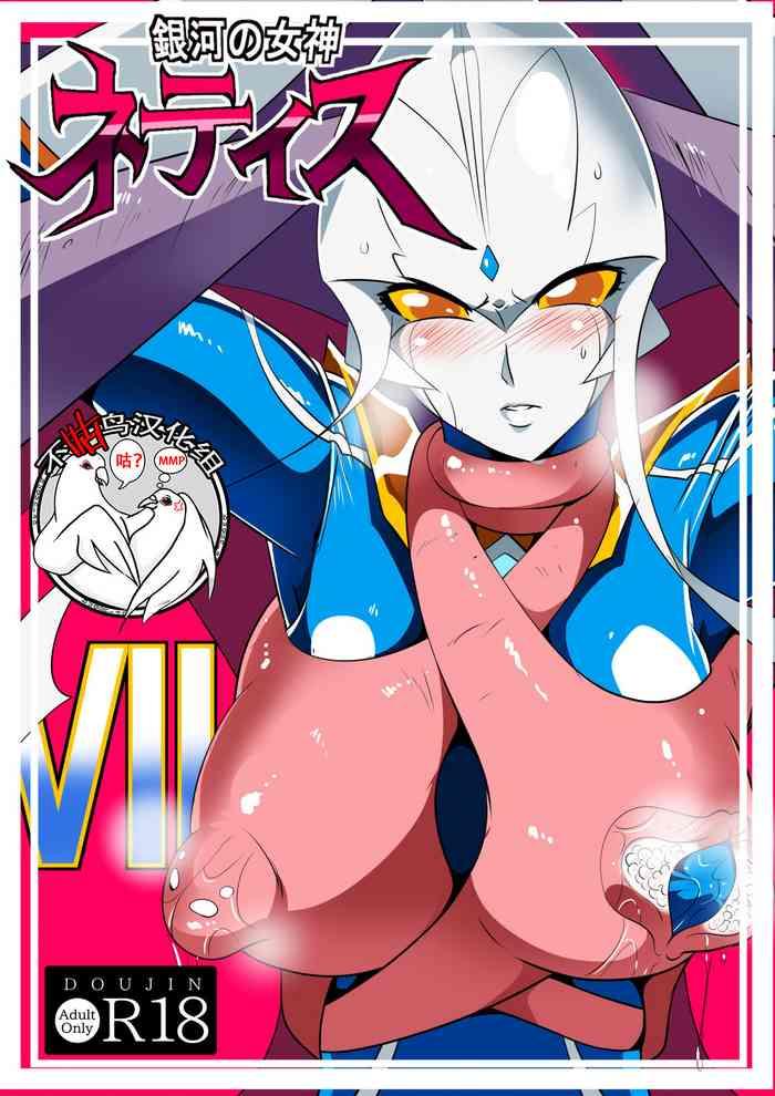 Teitoku hentai Ginga no Megami Netise VII- Ultraman hentai Older Sister