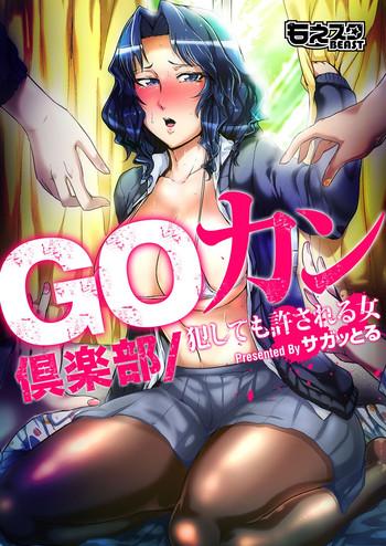 Gudao hentai GOkan Club～Okashite mo Yurusareru Onna～ Car Sex