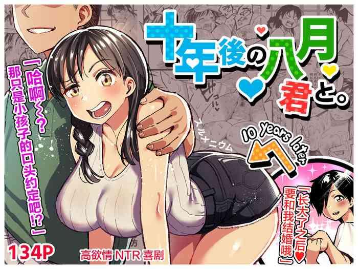 Hot Juunengo no Hachigatsu Kimi to. | 和你在十年后的八月- Original hentai Adultery