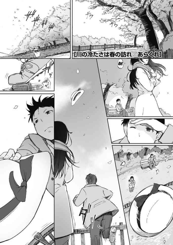 Blowjob Kawa no Tsumetasa wa Haru no Otozure | The Coolness of the River Marks the Arrival of Spring Ch. 1-3 Reluctant
