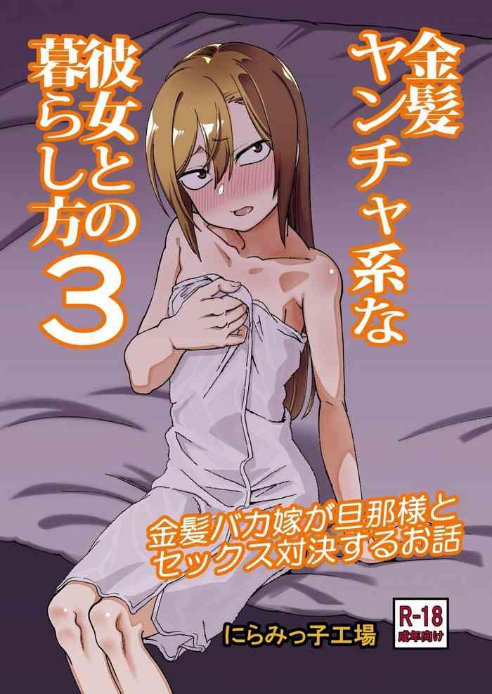 Uncensored Kinpatsu Yancha-kei na Kanojo to no Kurashikata 3- Original hentai Female College Student