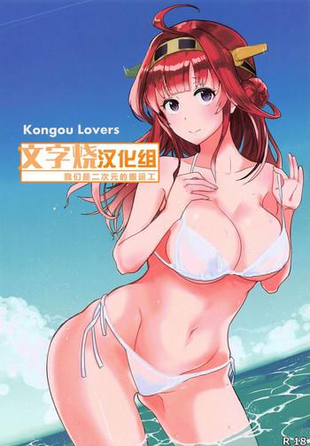 Hot Kongou Lovers- Kantai collection hentai Married Woman