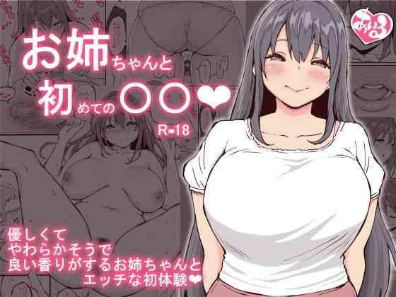 HD Onee-chan to Hajimete no 〇〇- Original hentai Creampie