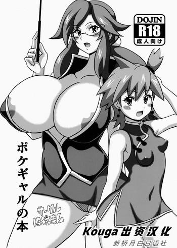 Footjob Poke Gyaru no Hon- Pokemon hentai Huge Butt