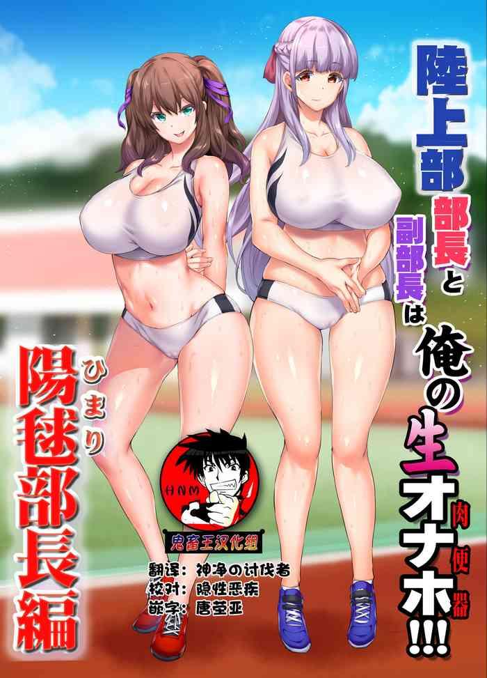 Uncensored Full Color Rikujoubu Buchou to Fukubuchou wa Ore no Nama Onaho!!!- Original hentai Doggy Style