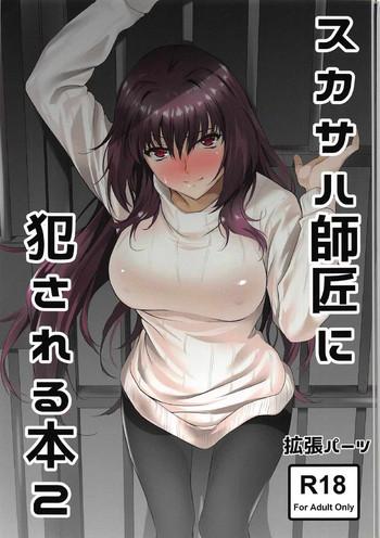 Kashima Scathach-shishou ni Okasareru Hon 2- Fate grand order hentai Schoolgirl