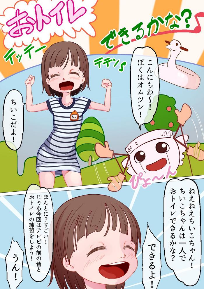 Big Penis Chiiko-chan's Toilet Challenge! Doggy Style