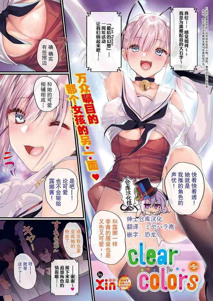 Big Ass clear colors Ch. 5 Drama