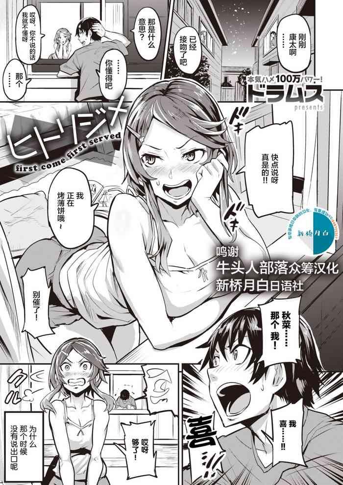 Full Color [Dramus] Hitorijime – first come first served Ch. 1-5 [Chinese] [牛头人部落×新桥月白日语社] Beautiful Tits