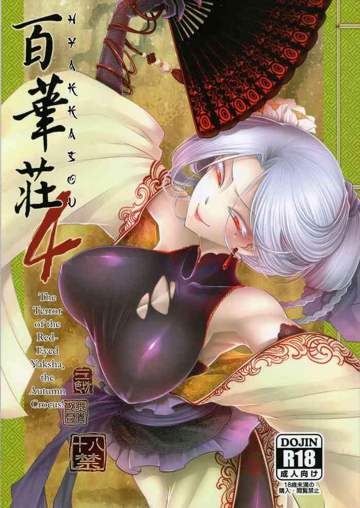 Milf Hentai Hyakkasou4 <<Akahitomiyasha, Tosuisen no Kyofu>>- Original hentai Mature Woman