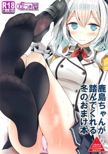 Hot Kashima-chan ga Funde kureru Fuyu no Omake Bon- Kantai collection hentai Doggy Style