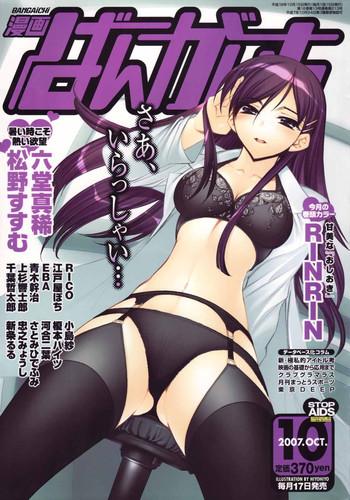Milf Hentai Manga Bangaichi 2007-10 Daydreamers