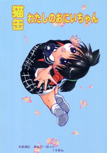 Amazing Nekokan Watashi no Onii-chan vol.1- Shuukan watashi no onii-chan hentai KIMONO