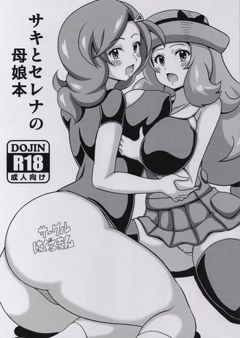Big breasts Saki to Serena no Oyako Hon- Pokemon hentai Cowgirl