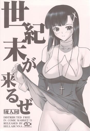 Gudao hentai Seikimatsu ga Kuruze | The End Of The Century Is Coming- Kannagi hentai Mature Woman