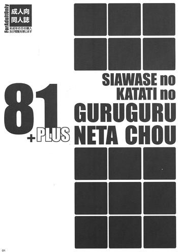 Porn Shiawase no Katachi no Guruguru Neta Chou 81+1 Beautiful Tits