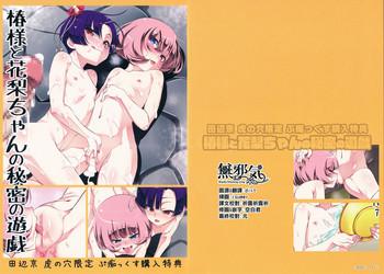 Sex Toys [Tanabe Kyou] Toranoana Gentei Petitx Kounyuu Tokuten Tsubaki-sama to Karin-chan no Himitsu no Yuugi [English] [animefan71109] Ass Lover