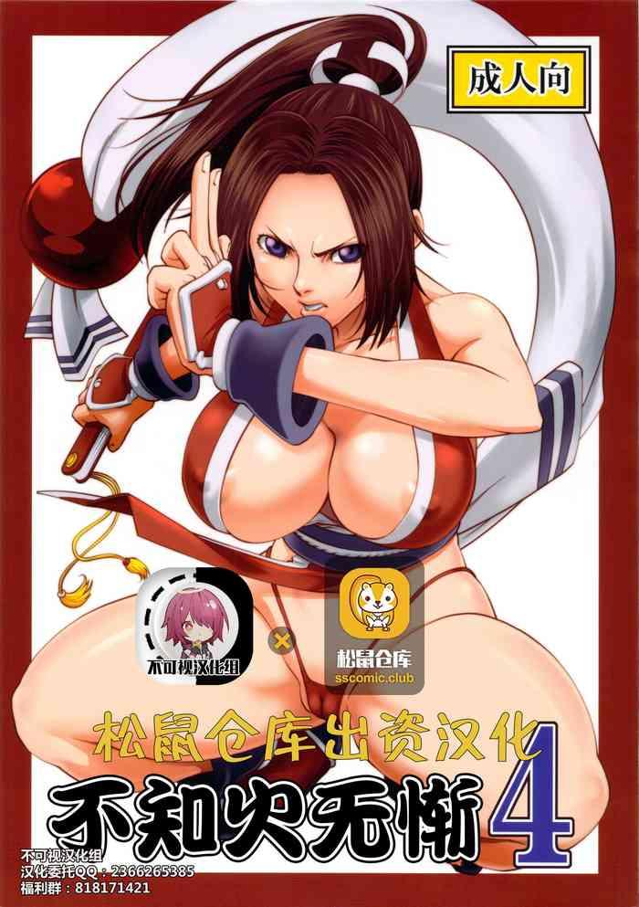 Groping [Tokkuriya (Tonbo)] Shiranui Muzan 4 (King of Fighters) [Chinese]【不可视汉化】- King of fighters hentai Relatives