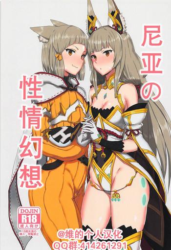 Uncensored Full Color Watashi no Omoi o Anata ni…- Xenoblade chronicles 2 hentai Creampie