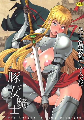 Teitoku hentai Yukiyanagi no Hon 37 Buta to Onnakishi – Lady knight in love with Orc Affair