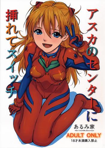 Sex Toys Asuka no Center ni Irete Switch- Neon genesis evangelion hentai Gym Clothes