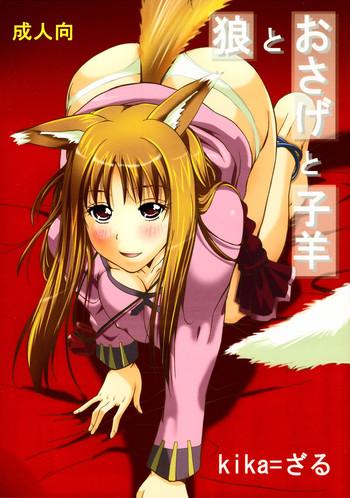 Three Some Ookami to Osage to Kohitsuji- Spice and wolf hentai Office Lady