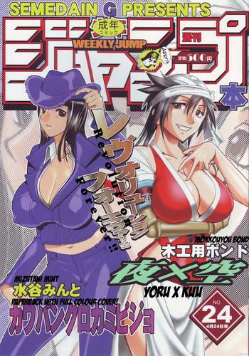 Uncensored Semedain G Works Vol. 24 – Shuukan Shounen Jump Hon 4- One piece hentai Bleach hentai Married Woman