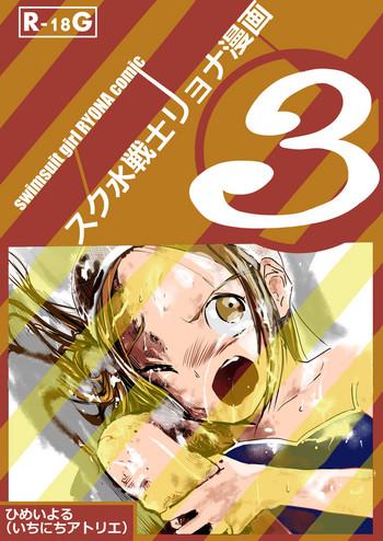 Old Sukusui Senshi Ryona Manga Vol. 3 Gemendo