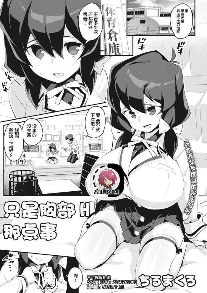 Amateur Porn [Chirumakuro] Oppai H dake no Kankei | A Relationship with Lewd Boobs Only! (COMIC HOTMILK 2021-04) [Chinese]【不可视汉化】 Chinese