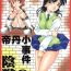 Hetero Injuu Vol. 6 Teitanko Jiken- Detective conan hentai Couple Sex