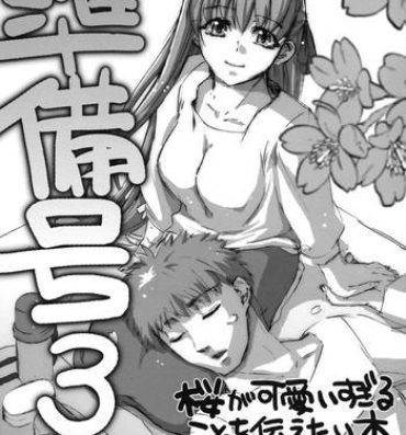 Submissive Junbigou 3 Sakura ga Kawaisugiru Koto o Tsutaetai Hon- Fate stay night hentai Porn Amateur