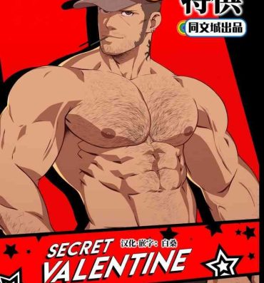 Tinder Secret Valentine – Persona 5- Persona 5 hentai Mamando