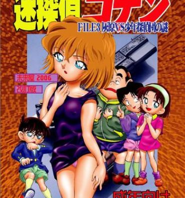 Para [Miraiya (Asari Shimeji)] Bumbling Detective Conan-File03-The Case Of Haibara VS The Junior Detective League (Detective Conan)- Detective conan hentai Asslick