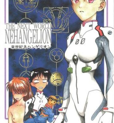 Nerd Shin Seiki Nehangelion- Neon genesis evangelion hentai Gaygroupsex