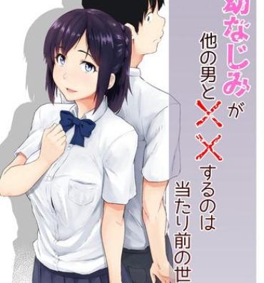 Breeding Osananajimi ga Hoka no Otoko to XX Suru no wa Atarimae no Sekai 18yo