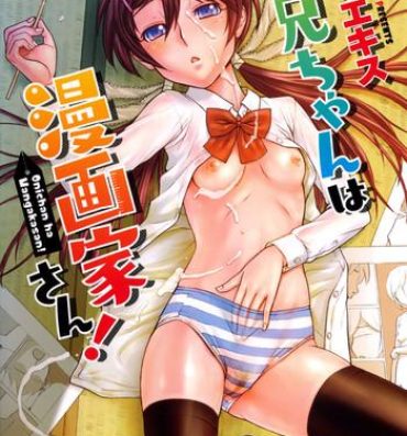 Hard Cock [Tanaka-Ex] Onii-chan wa Mangaka-san! [Digital] Gay Ass Fucking