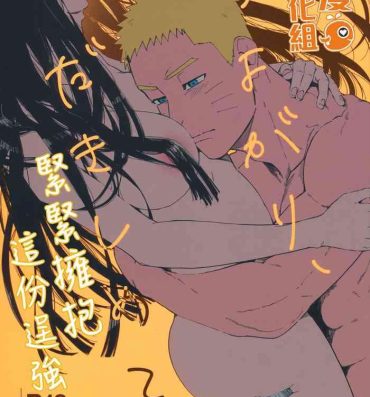 Whore Tsuyo Gari, Dakishimete | 緊緊擁抱、這份逞強- Naruto hentai Tanned