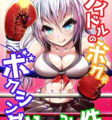 Gay Orgy Idol no Boku ga Boxing Yatte Mita Ken Doggie Style Porn