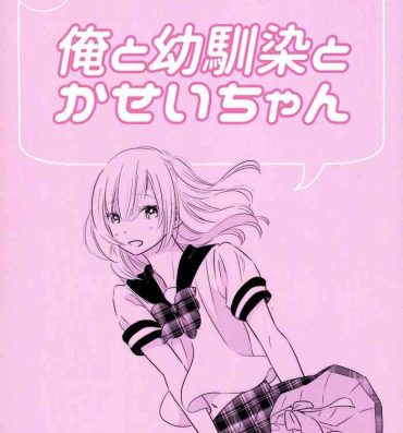 Reversecowgirl Ore to Osananajimi to Kasei-chan- Original hentai Old Young