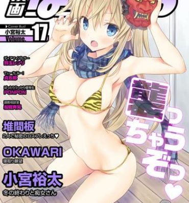 Oral Sex Web Manga Bangaichi Vol. 17 Lover