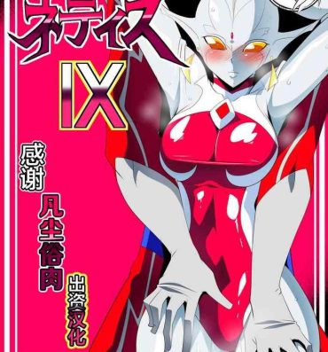 Macho Ginga no Megami Netise IX- Ultraman hentai Gay Facial