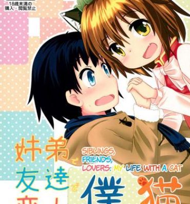 Submission Kyoudai de Tomodachi de Koibito na Boku to Neko | Siblings, Friends, Lovers: My life with a cat- Touhou project hentai Cum Eating