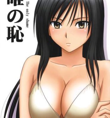 Tinytits Tada no Haji | The Only Shame- To love-ru hentai Verga