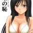 Tinytits Tada no Haji | The Only Shame- To love-ru hentai Verga