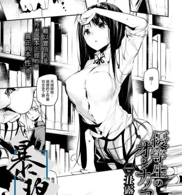 Tit Yuutousei no Onnanoko | 优等生的女孩 Rough Sex Porn