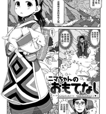 Stepmother Nima-chan no Omotenashi Storyline