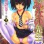 Motel Tonari no Minano Sensei Volume 3 Free Amateur