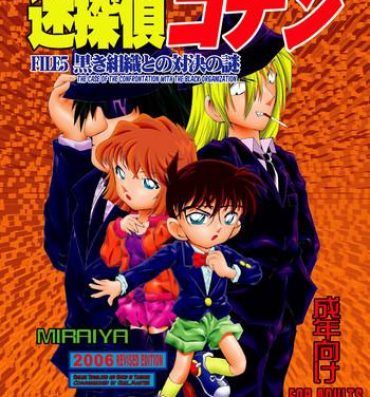 Gay Blackhair Bumbling Detective Conan – File 5: The Case of The Confrontation with The Black Organiztion- Detective conan hentai Swingers