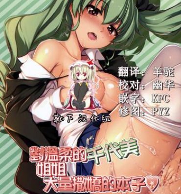 Super Hot Porn Yasashii Chiyomi Onee-chan ni Takusan Amaechau Hon | 對溫柔的千代美姐姐大量撒嬌的本子- Girls und panzer hentai Chile